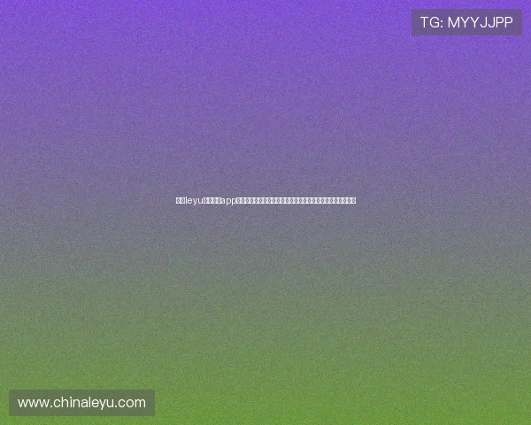 解决leyu乐鱼电竞app官网登录入口无法登录的问题，实用技巧和常见故障排查指南