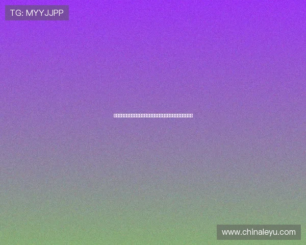 黑白体育：如何通过黑白色调增强体育纪录片的艺术表现力与情感共鸣